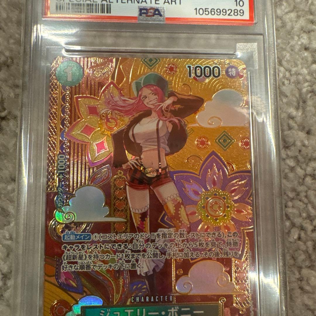 ジュエリー・ボニー PSA10
