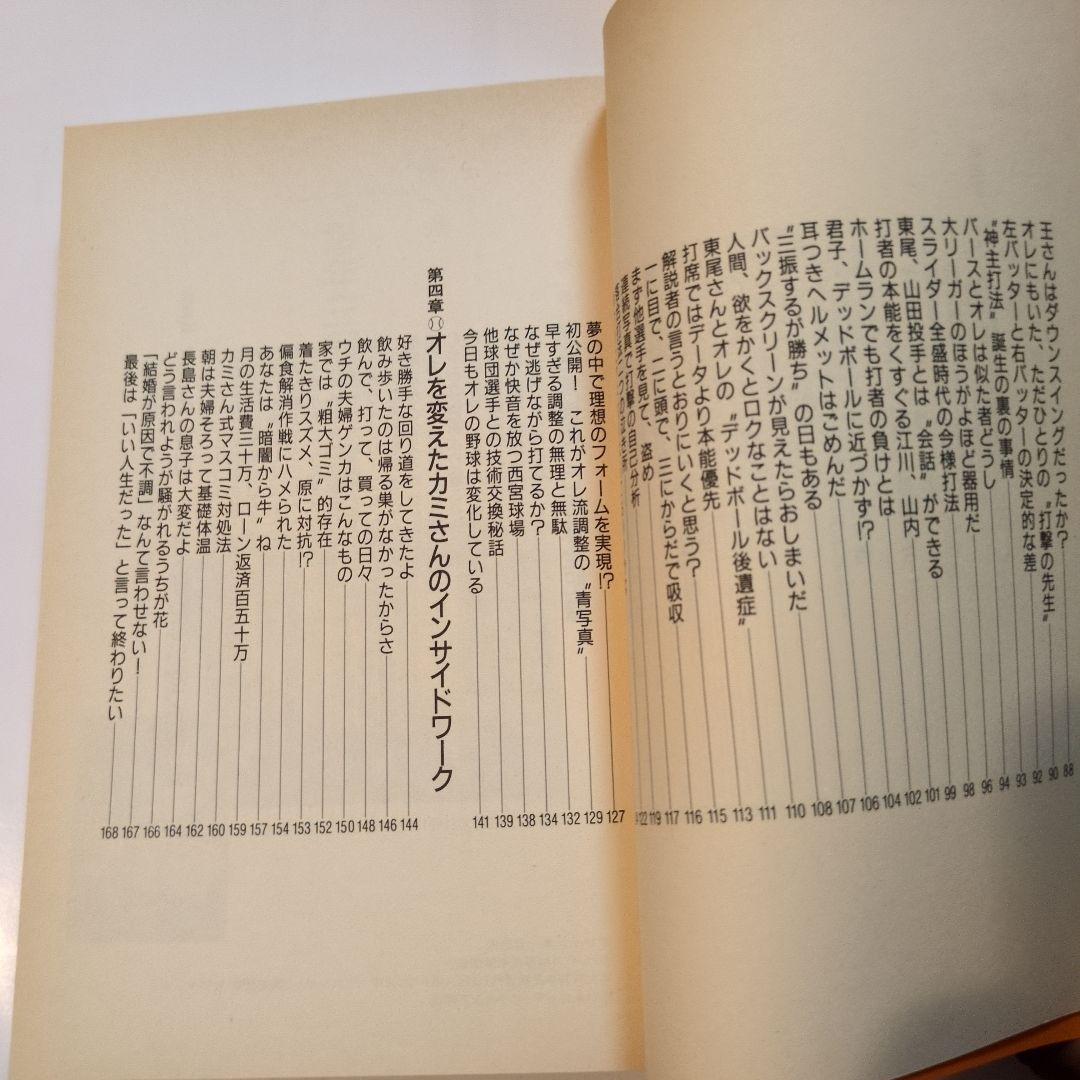 なんと言われようとオレ流さ 落合博満
