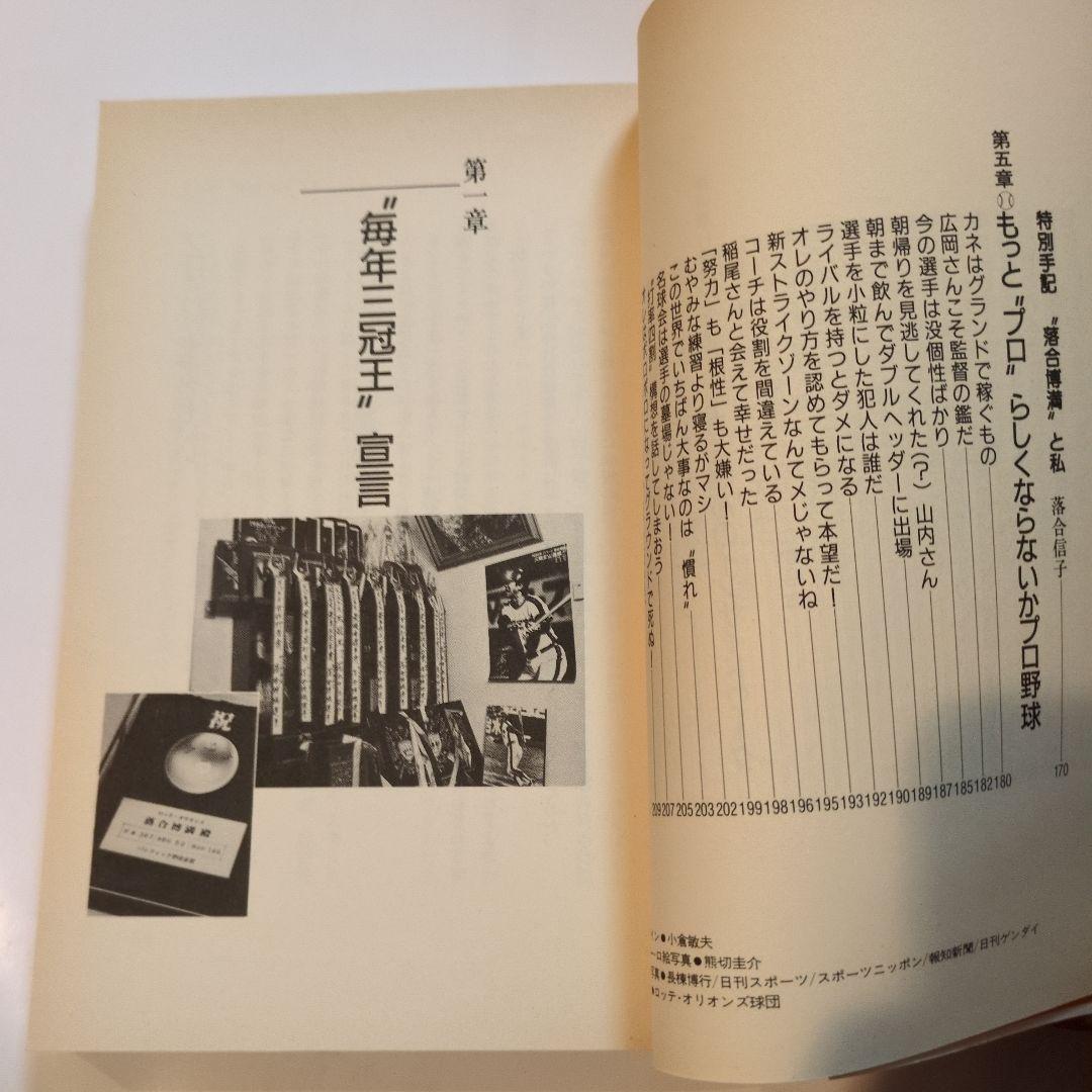 なんと言われようとオレ流さ 落合博満