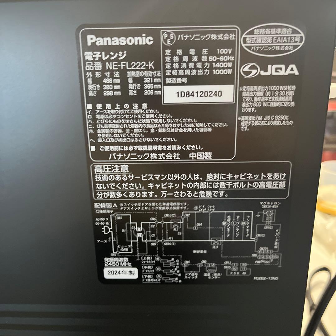Panasonic NE-FL222-K 単機能電子レンジ