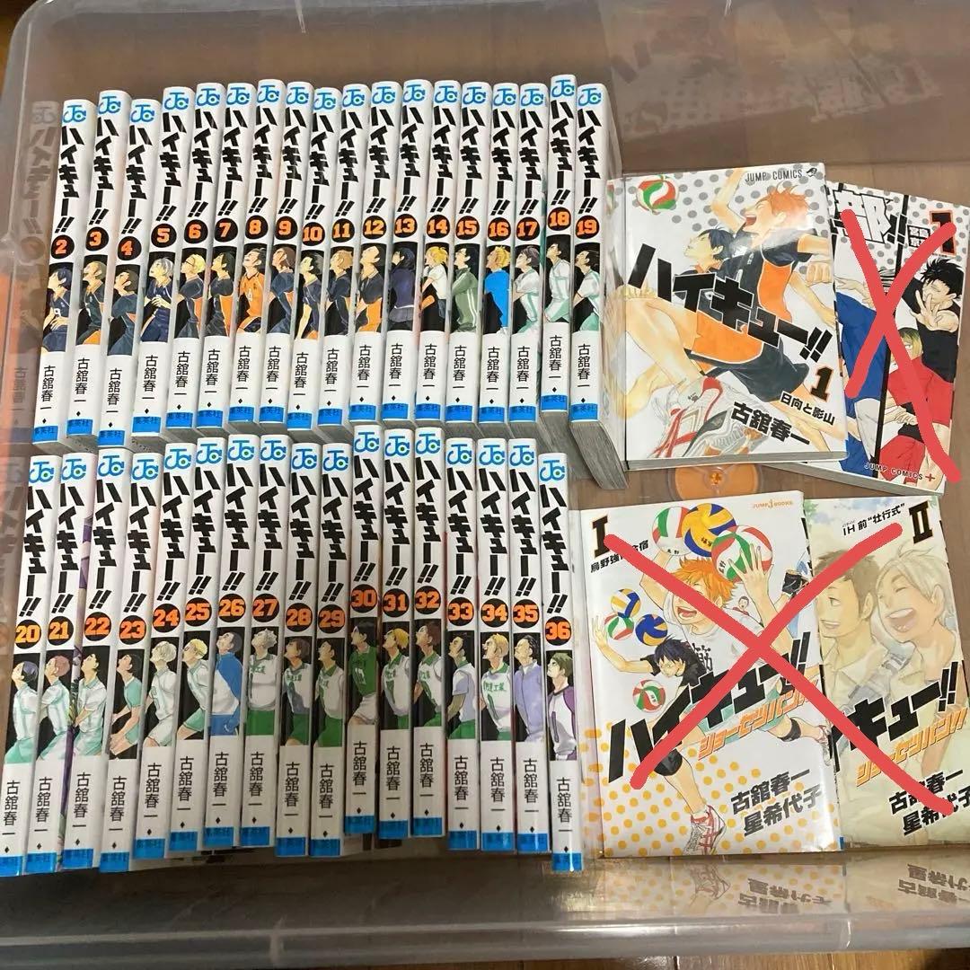 ハイキュー!! 1~36巻
