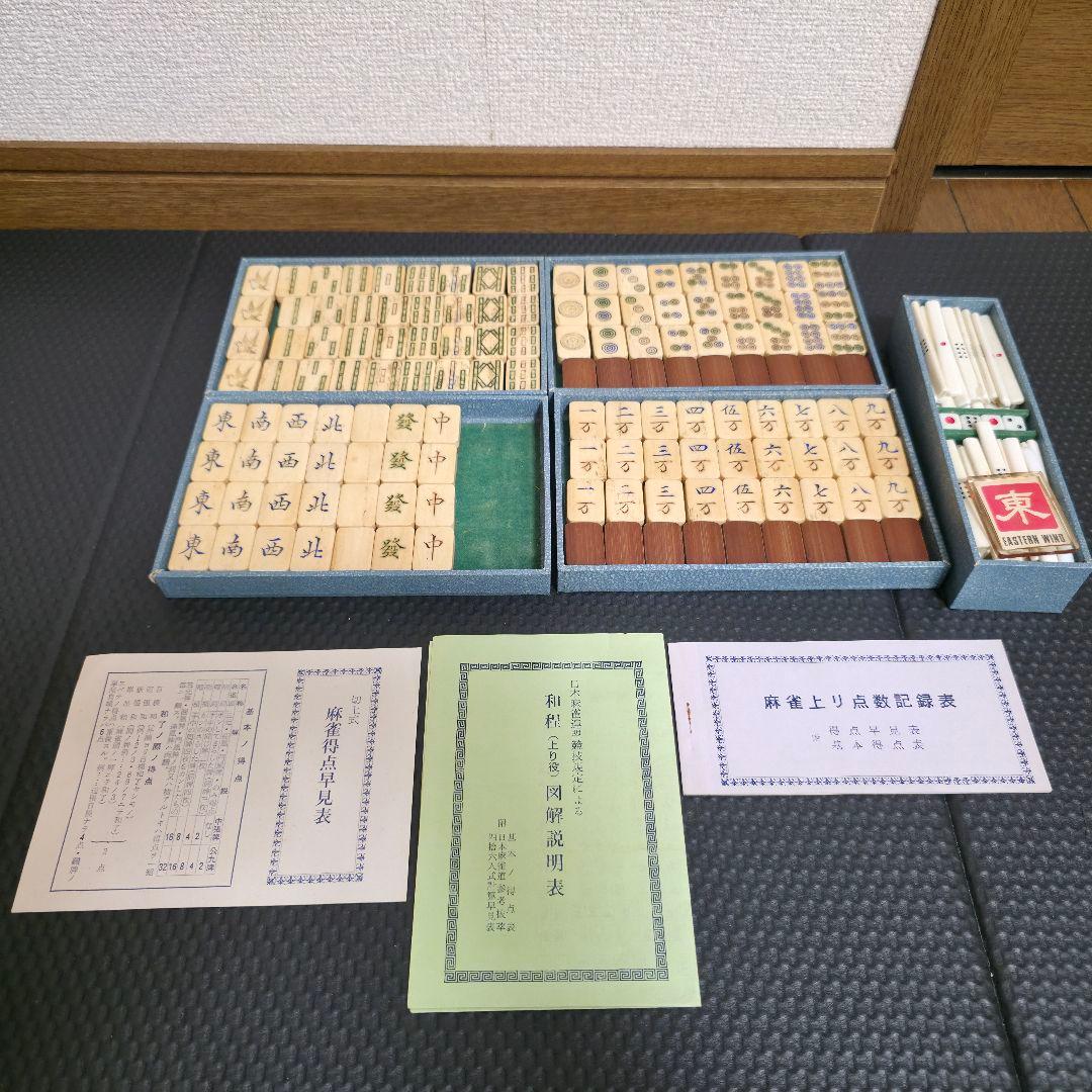 麻雀　麻雀パイ 竹背 骨牌 アンティーク 骨董マージャン　麻雀牌（骨牌）