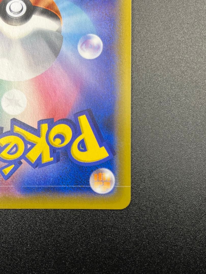 9*！様 ピカチュウ CHR[sm11b 054/049]