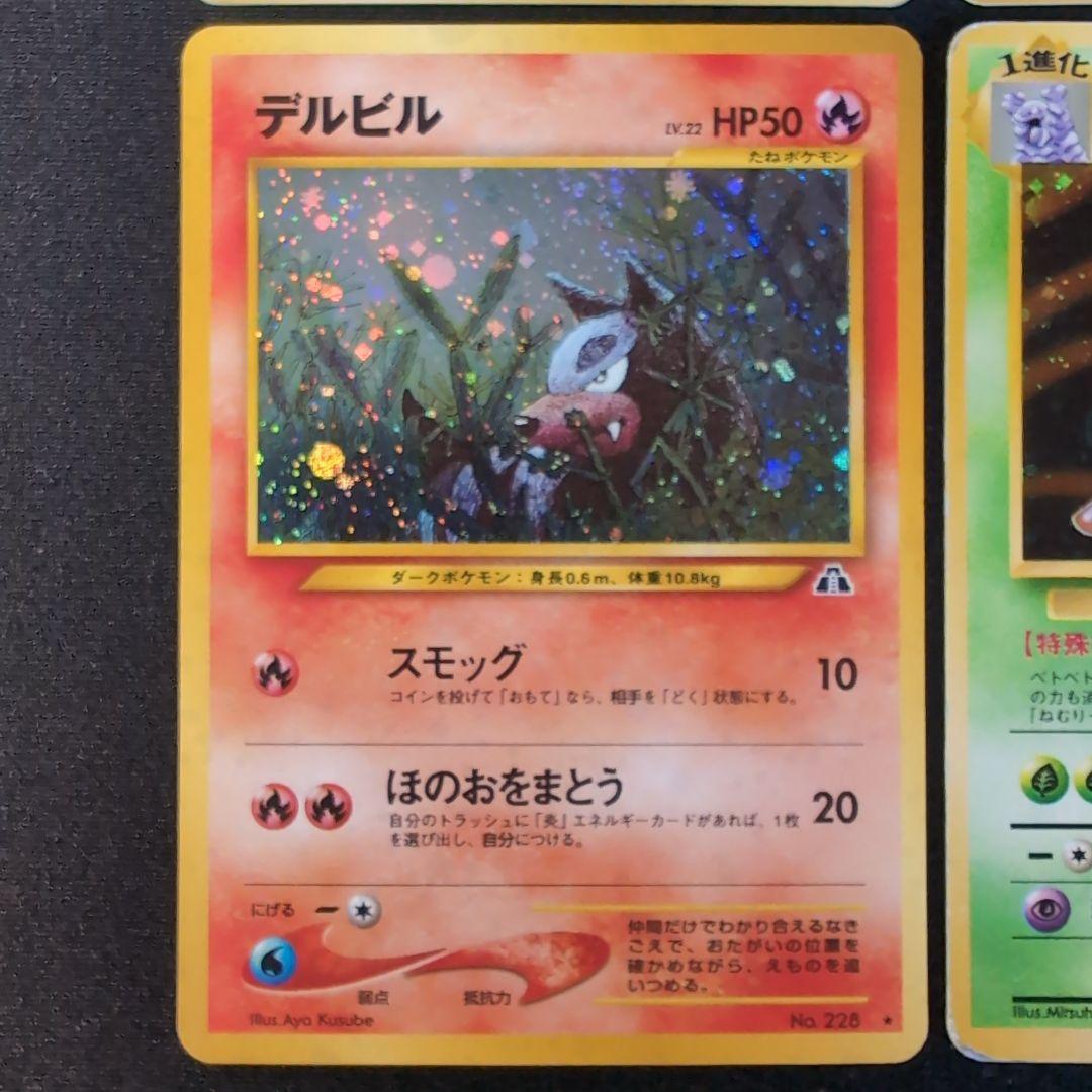 【旧裏】ポケモンカードセット　ホロまとめ