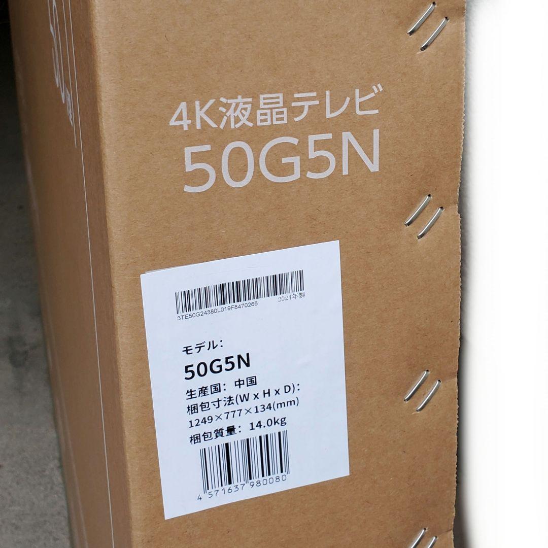 【新品・即購入OK】ハイセンス　テレビ　50インチ　50G5N