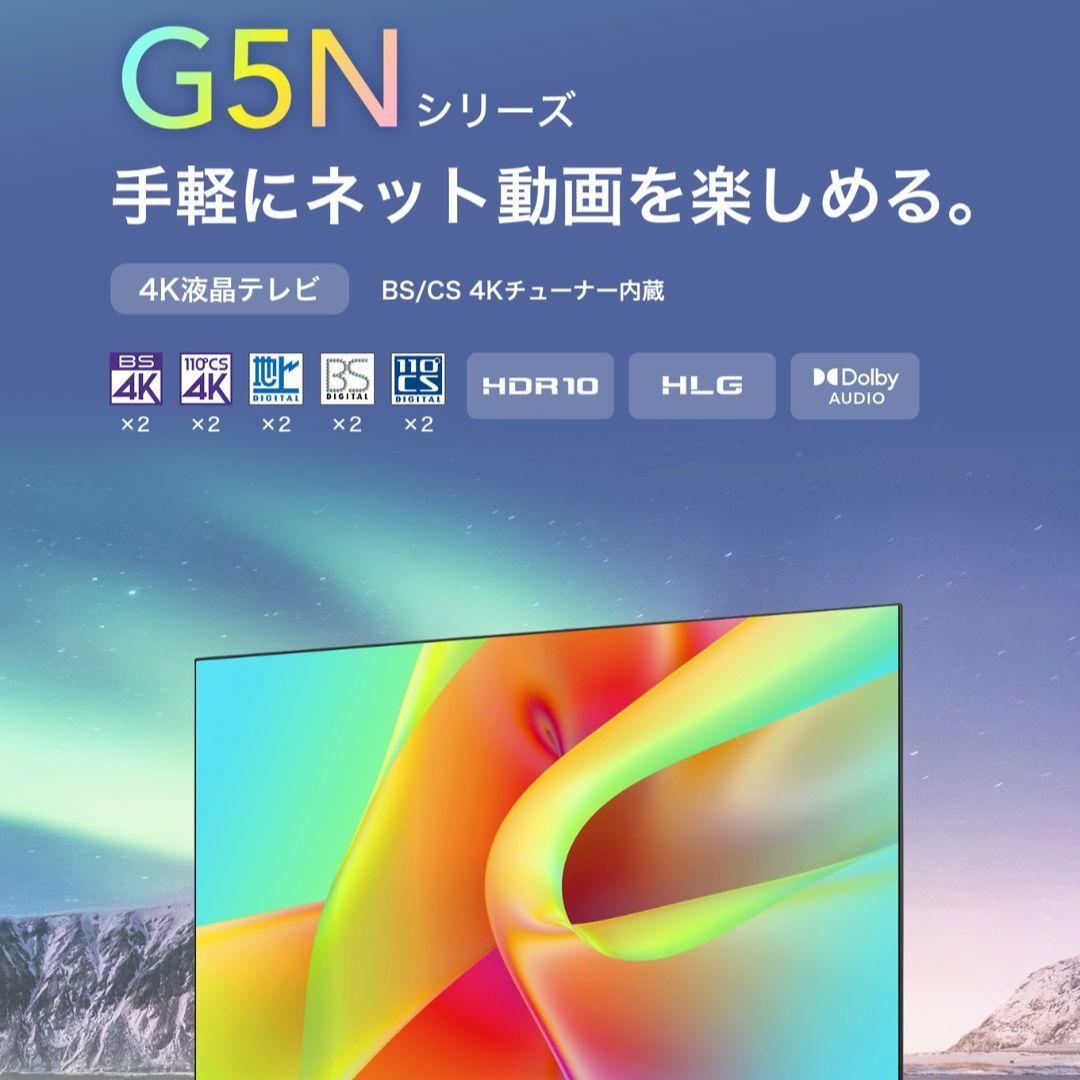 【新品・即購入OK】ハイセンス　テレビ　50インチ　50G5N