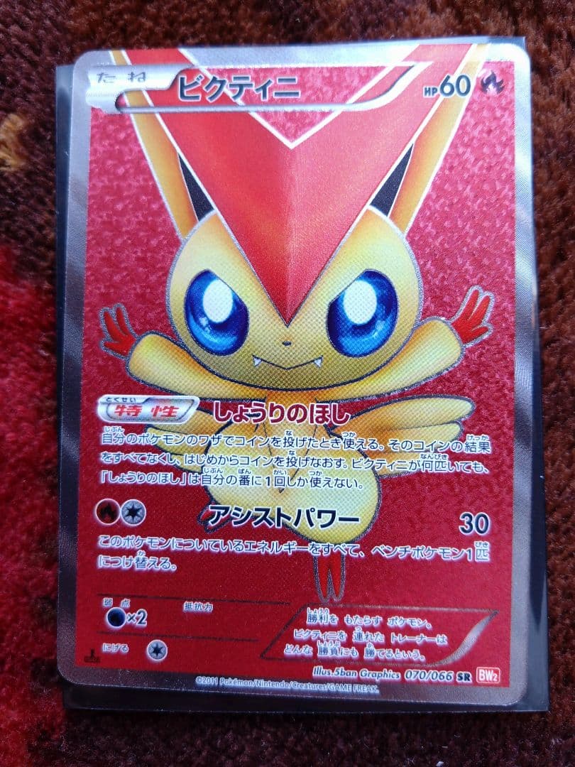 し*ろ様 ポケモンカード　ビクティニ　sr しょうりのほし