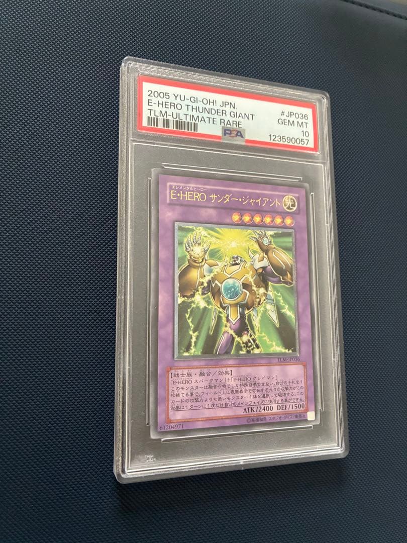 PSA10 遊戯王 E・HERO サンダージャイアント レリーフ