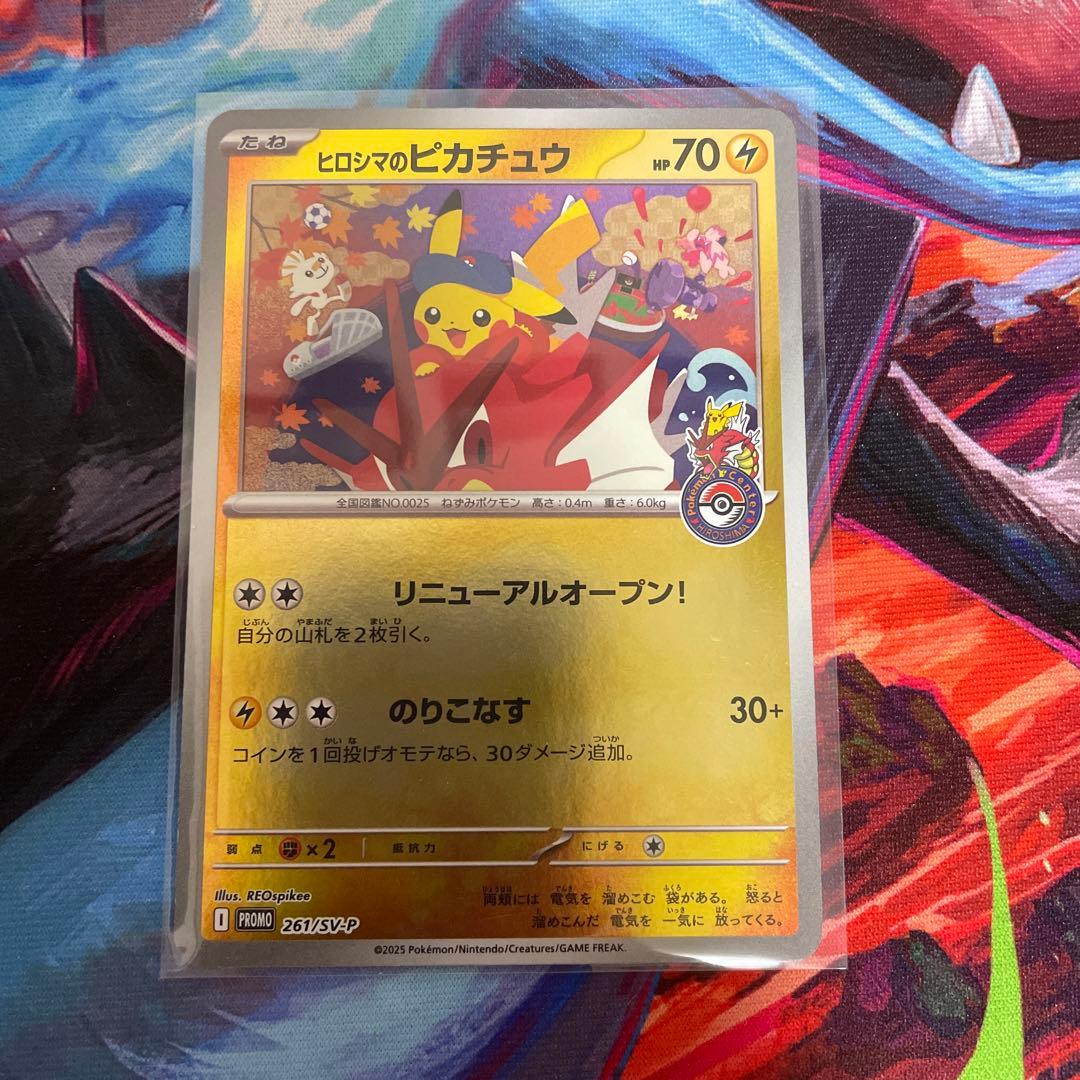 Đ*n様 ヒロシマのピカチュウ 261/sv-p ポケモンオンライン プロモ ポ