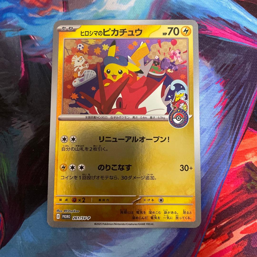 Đ*n様 ヒロシマのピカチュウ 261/sv-p ポケモンオンライン プロモ ポ