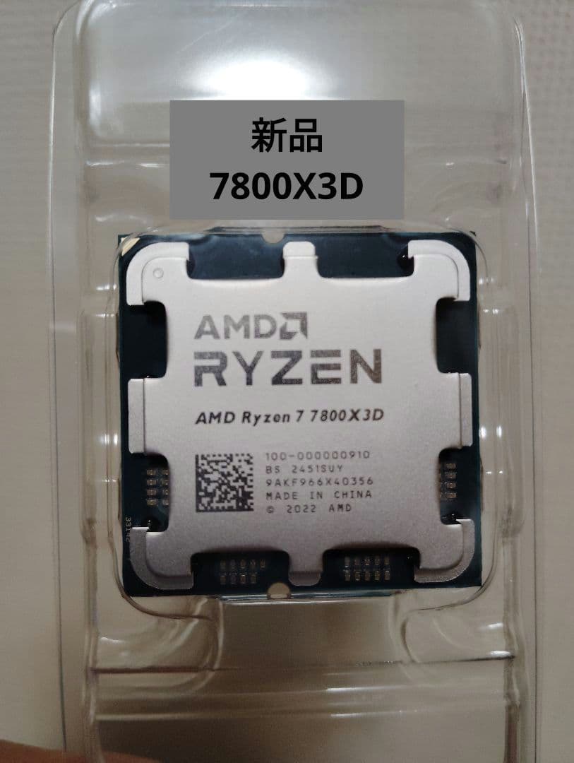 【新品】AMD Ryzen 7 7800X3D CPU 本体バルク