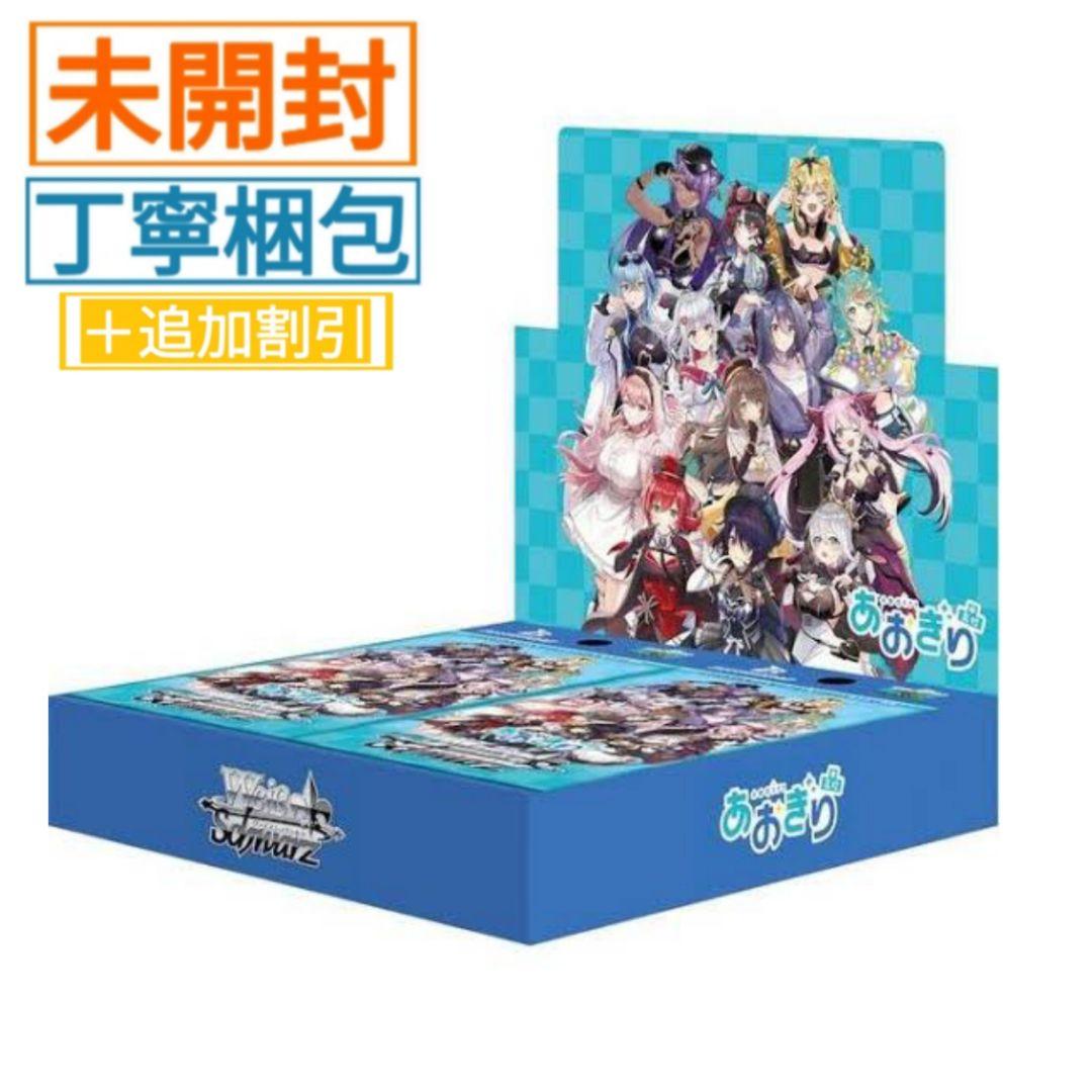 【新品・未開封】あおぎり高校 ヴァイスシュヴァルツ ブースターパック 19BOX