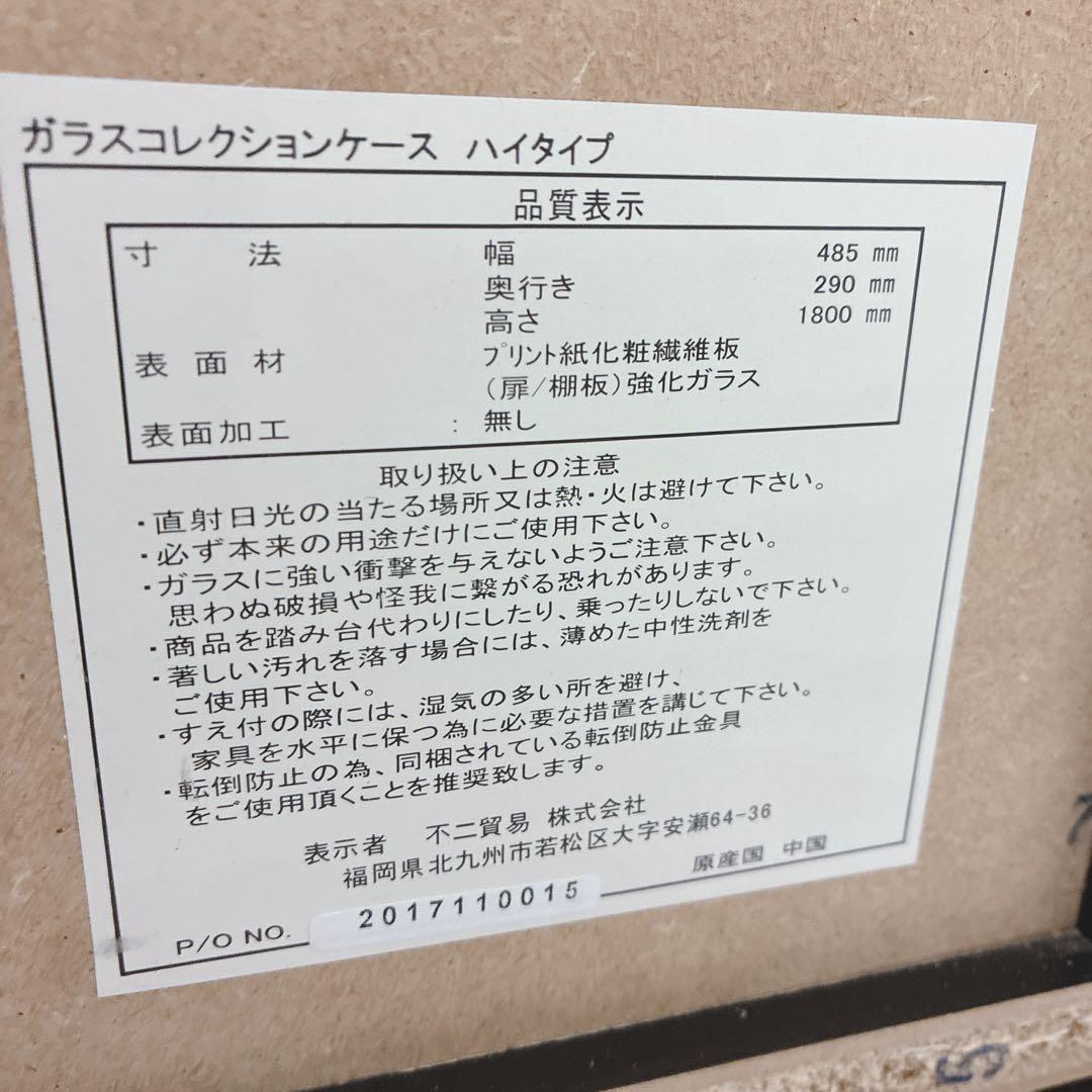④大阪府 神戸市 配達料無料！◇不二貿易◇ガラスコレクションケース◇ハイタイプ