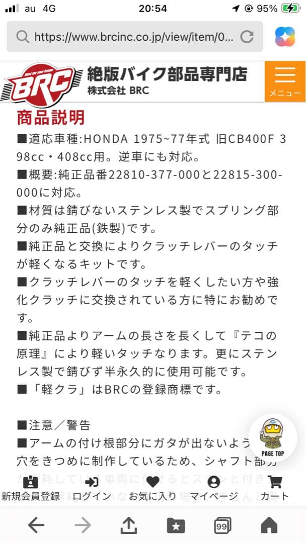 HONDA CB400F 軽クラッチ 超軽量