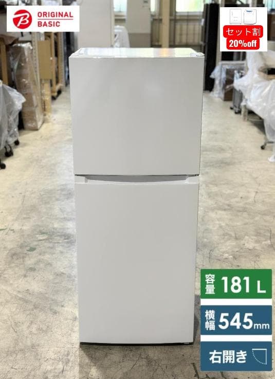 ■オリジナルベーシック■冷蔵庫 181L OBBR-181A 右開き 22年製