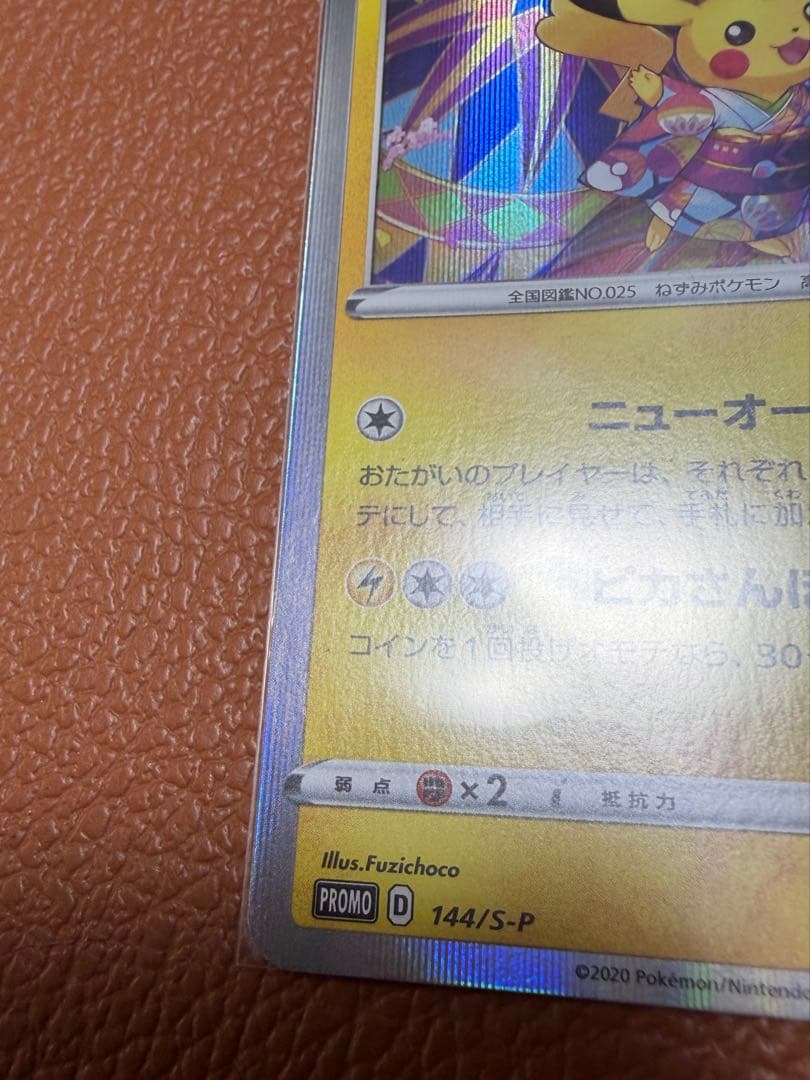 カナザワのピカチュウ 2枚セット スペシャルBOX ポケモンセンターカナザワ