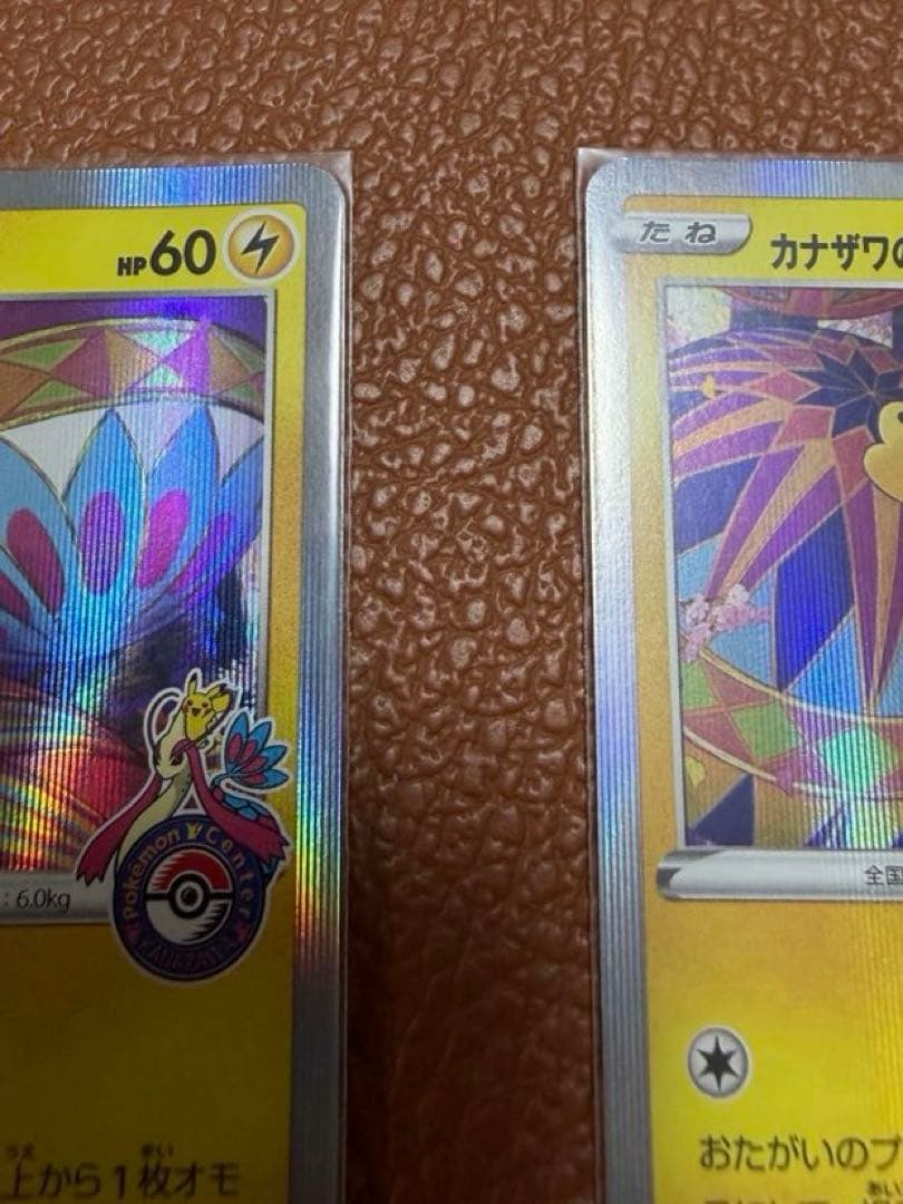 カナザワのピカチュウ 2枚セット スペシャルBOX ポケモンセンターカナザワ