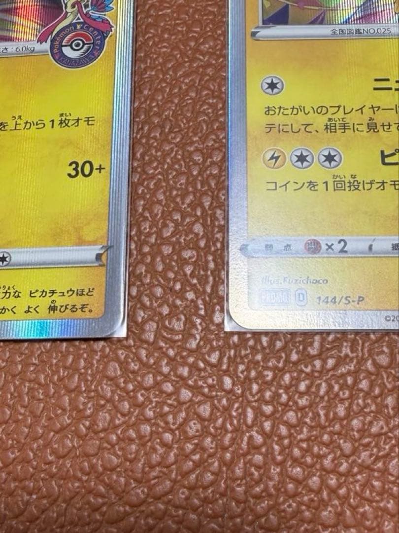 カナザワのピカチュウ 2枚セット スペシャルBOX ポケモンセンターカナザワ