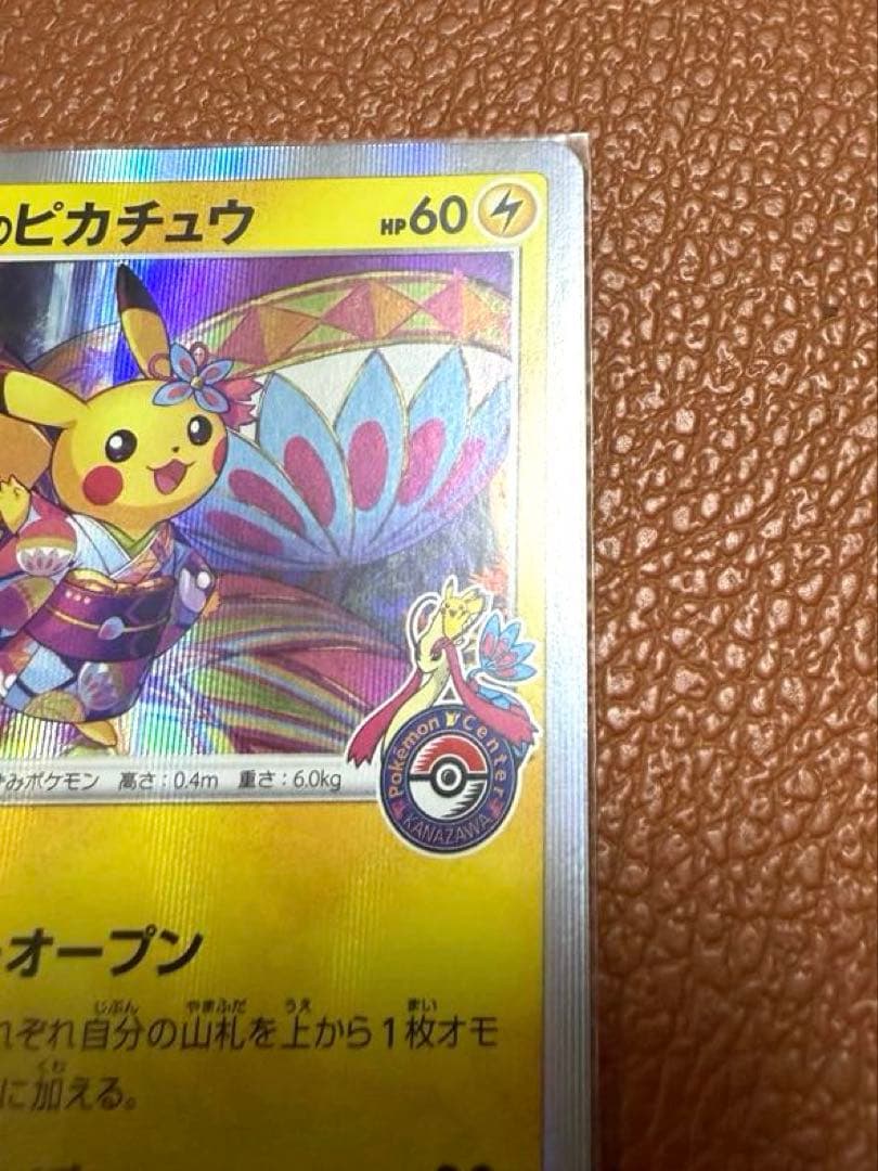 カナザワのピカチュウ 2枚セット スペシャルBOX ポケモンセンターカナザワ