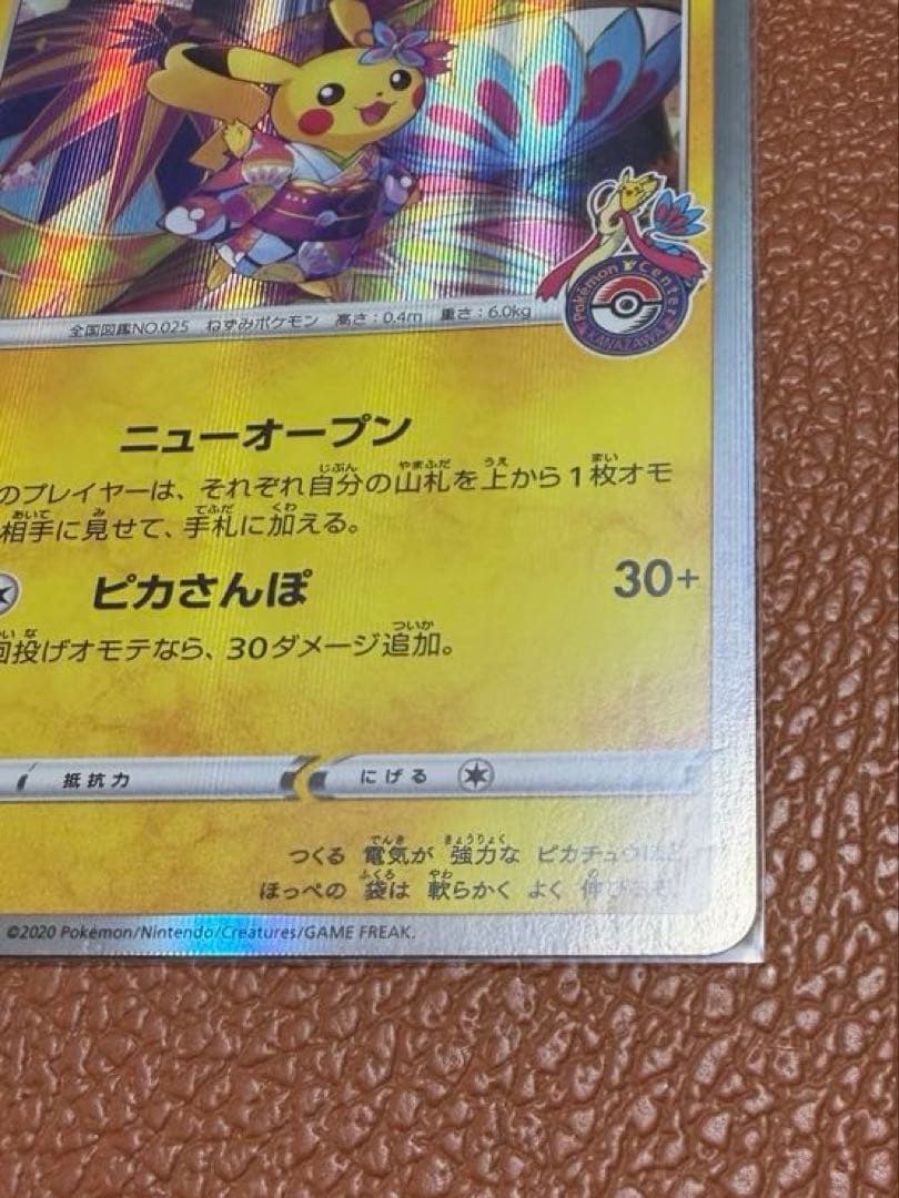 カナザワのピカチュウ 2枚セット スペシャルBOX ポケモンセンターカナザワ