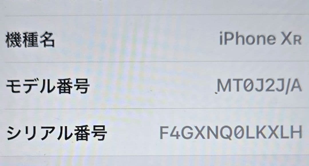 iPhoneXR 本体 128GB