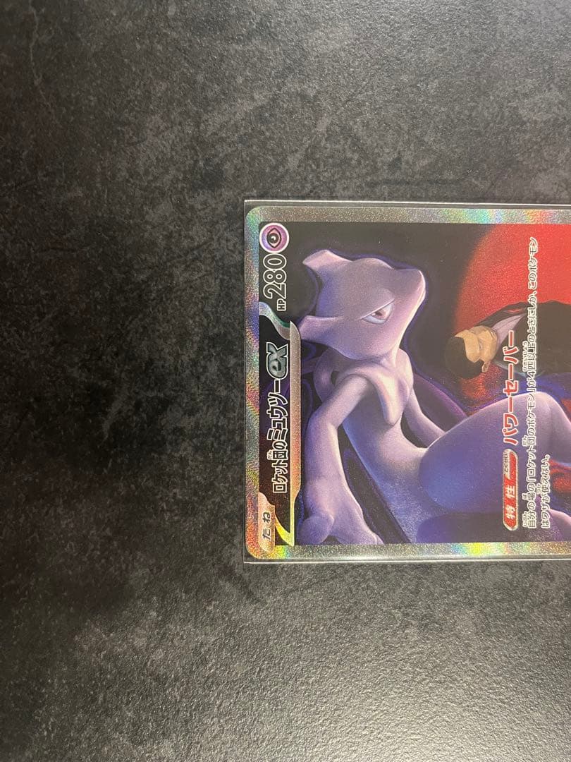 ロケット団のミュウツーEX ポケモンカード　sar