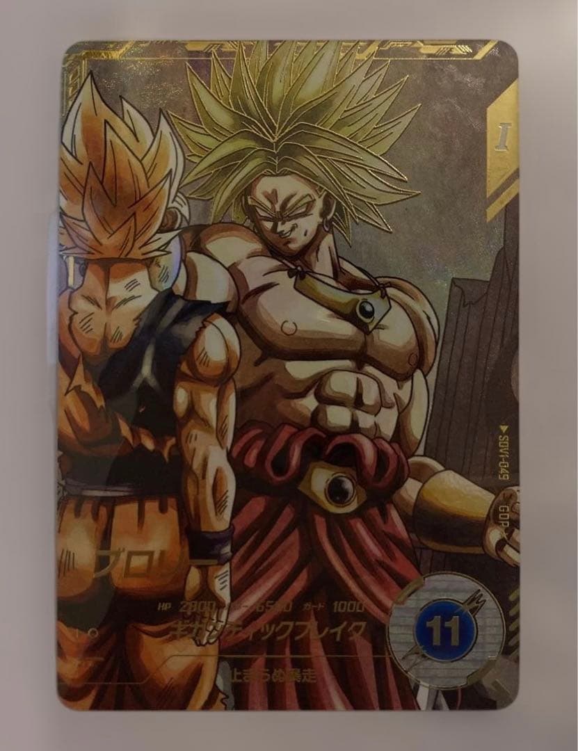 ドラゴンボールスーパーダイバーズ ブロリー SDV1-049 パラレル