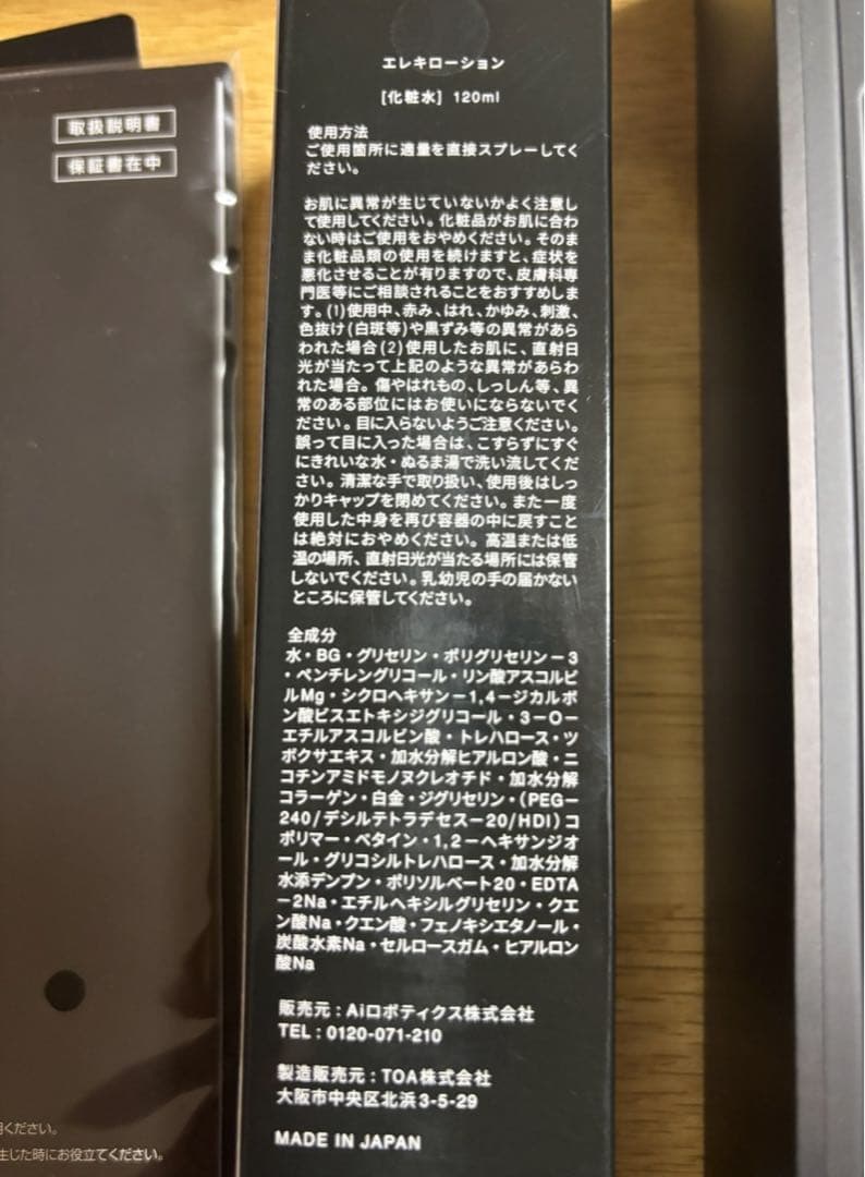 Brighte ELEKIBRUSH + （化粧水付）