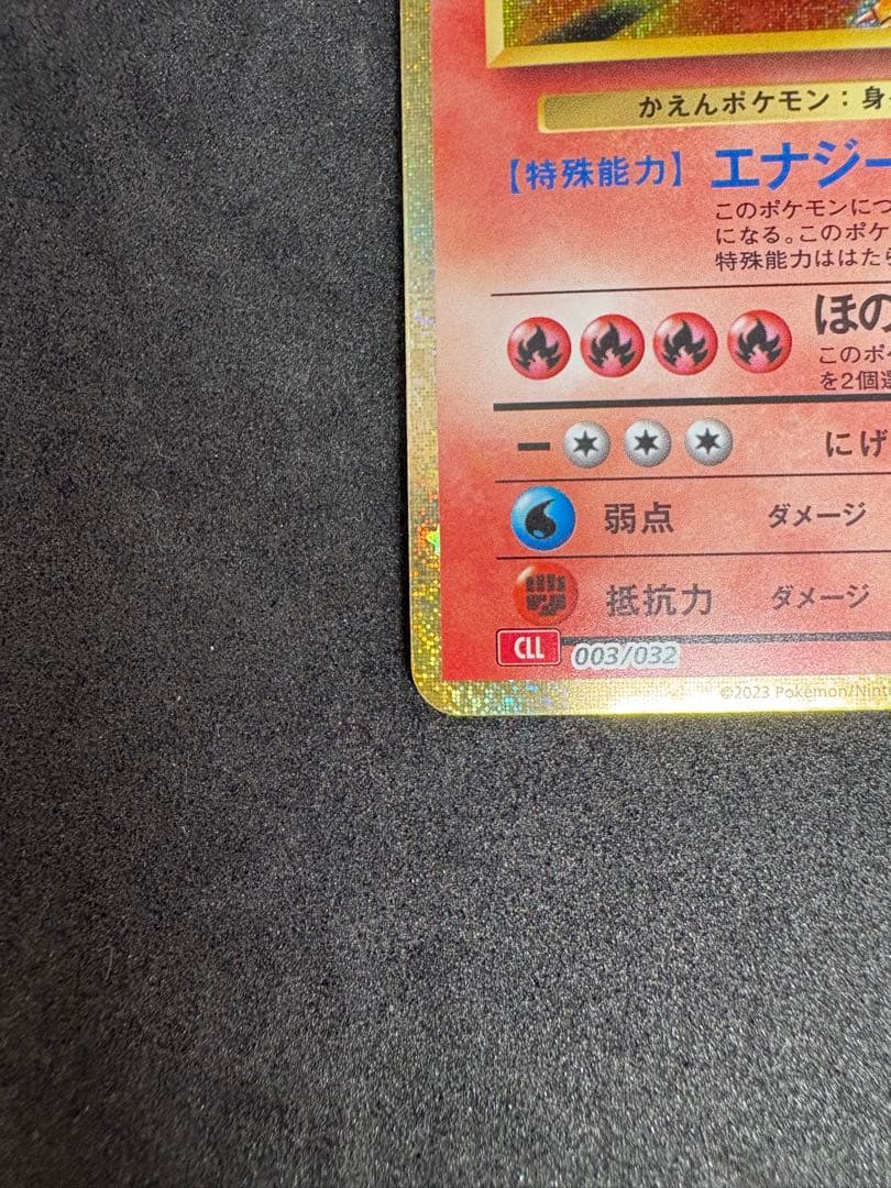 高騰中！！ポケモンカード　リザードンex(003/032)