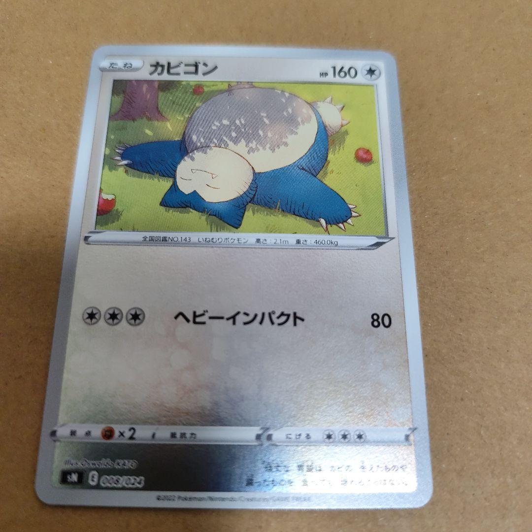 カビゴン SN スタートデッキ100 コロコロコミックver. 10枚 ポケモン