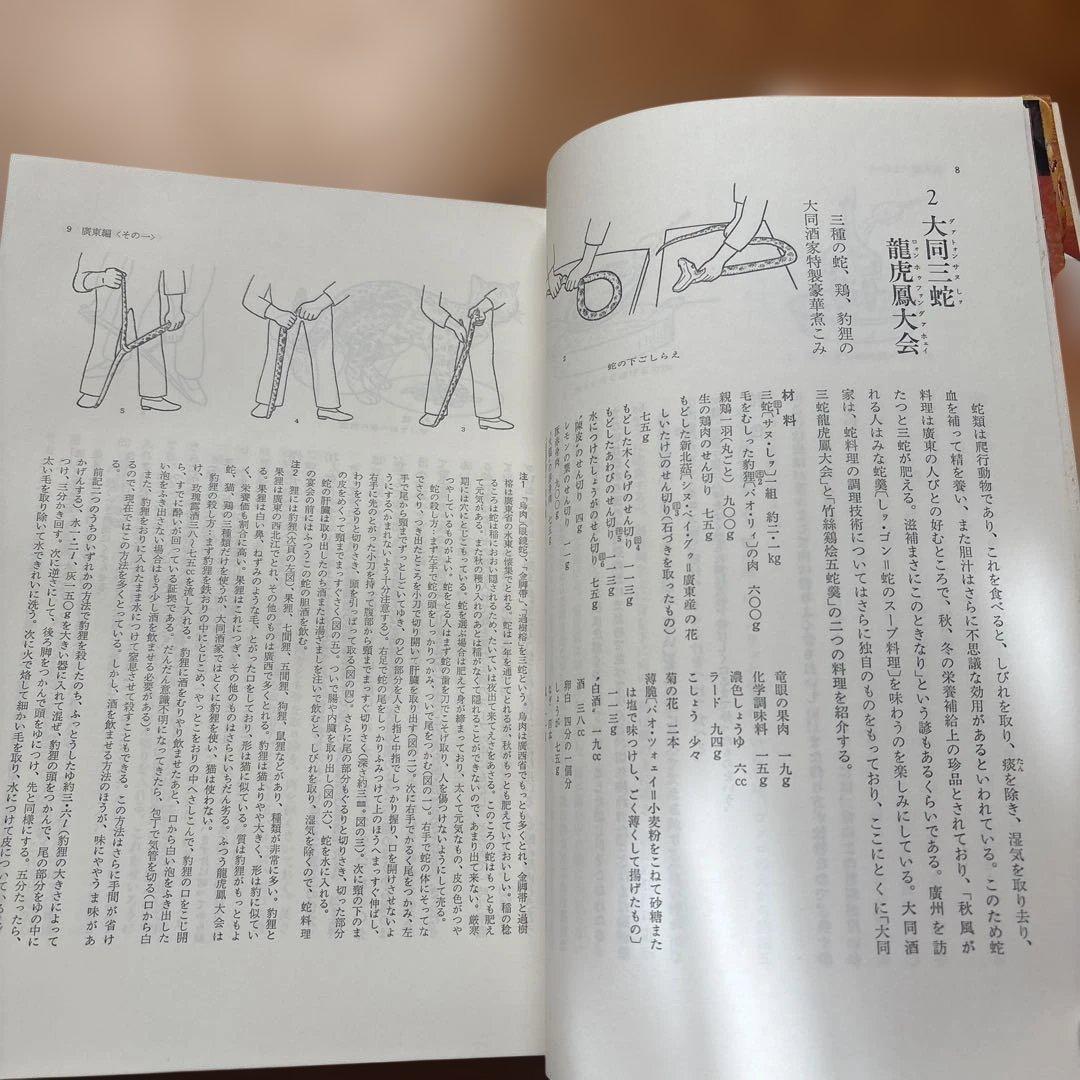 中国名菜膳 東方編・西方編・南方編・北方編 大衆薬膳　宴席料理 他 11冊