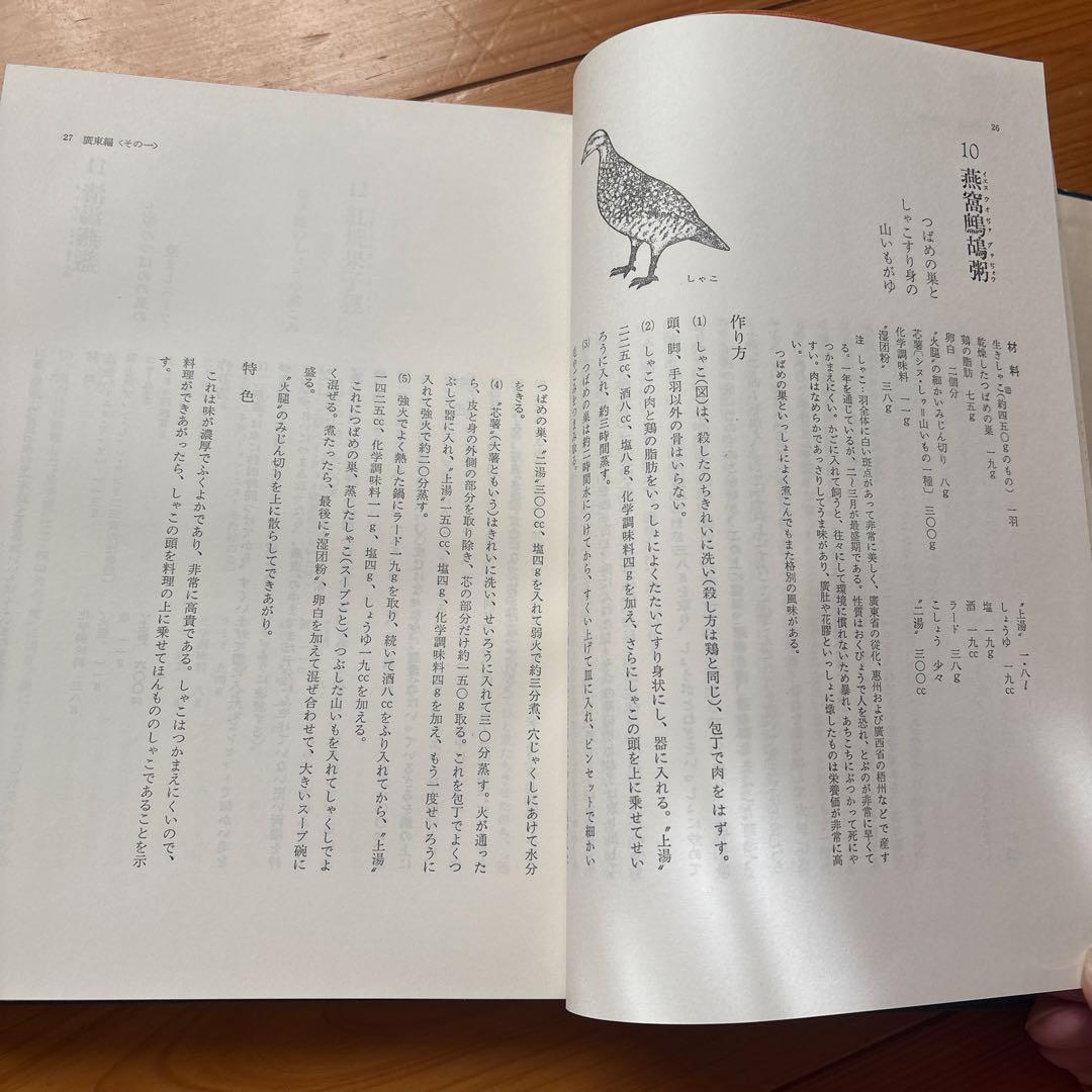 中国名菜膳 東方編・西方編・南方編・北方編 大衆薬膳　宴席料理 他 11冊