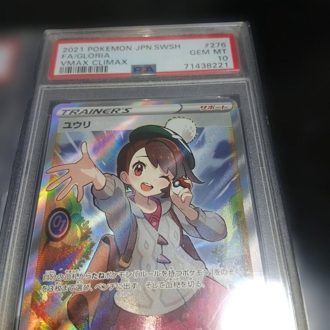ス*カ様 ポケモンカード PSA10. 2枚セット