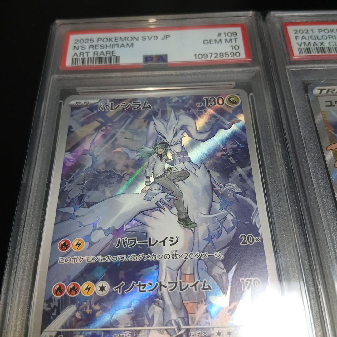 ス*カ様 ポケモンカード PSA10. 2枚セット