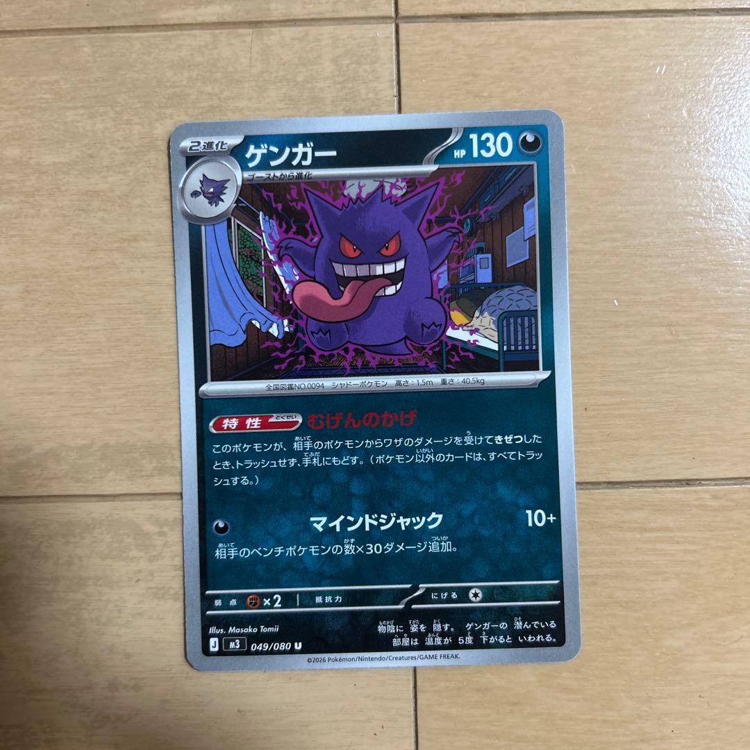 ポケモンカード MゲンガーEX XY4 034/088 RR おまけ付き