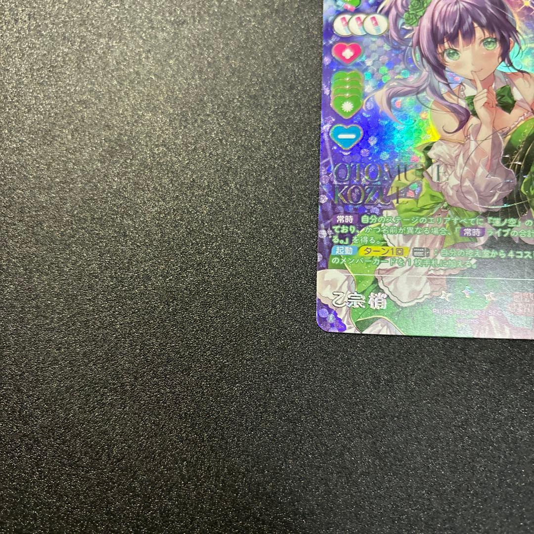 ラブライブ！オフィシャルカードゲーム ラブカ　 乙宗梢　SEC サイン