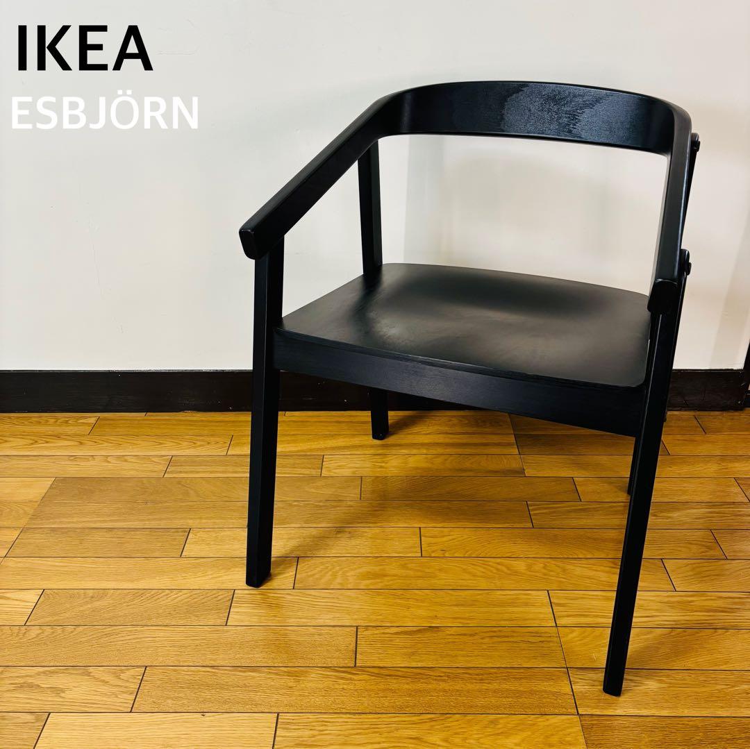 【超希少品】　IKEA ESBJÖRN デザイナーズチェア　送料込み