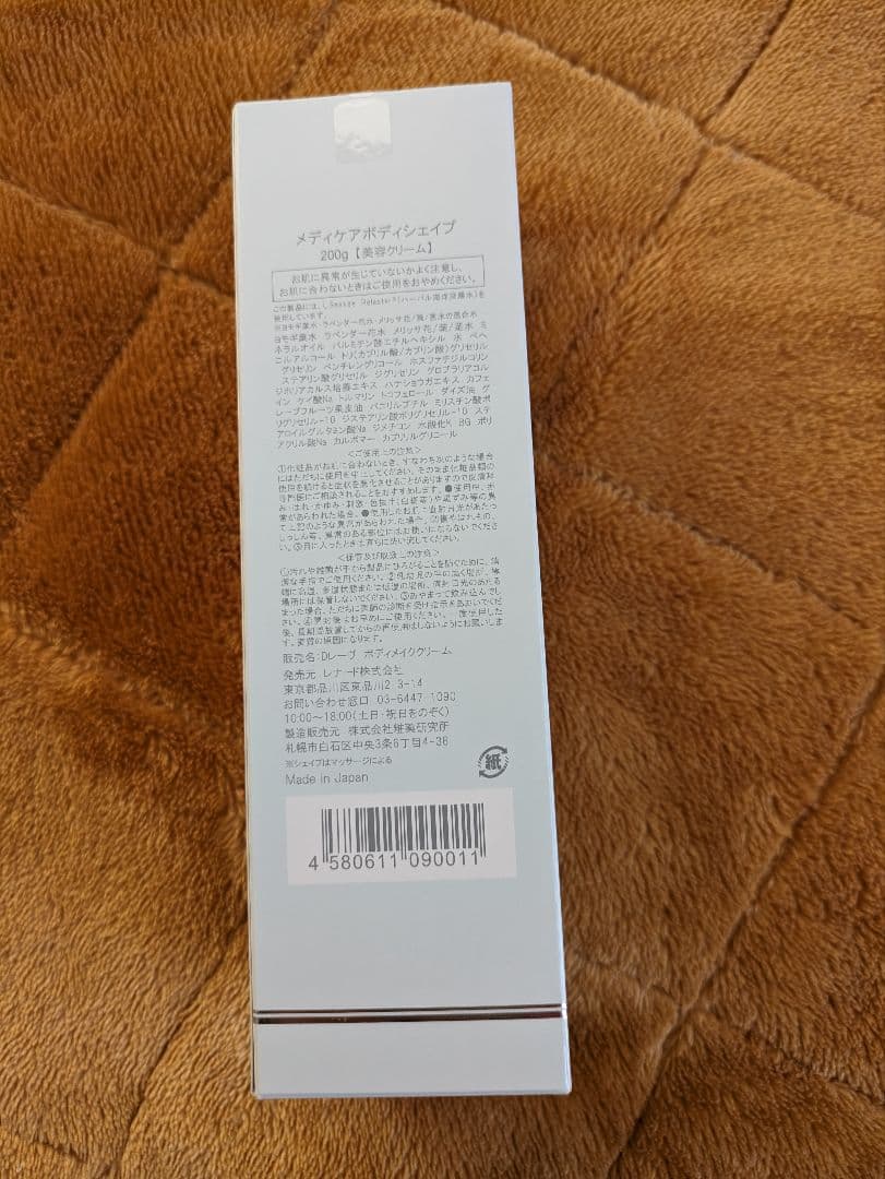 【新品】ドクターレーヴ メディケア ボディシェイプ 200g
