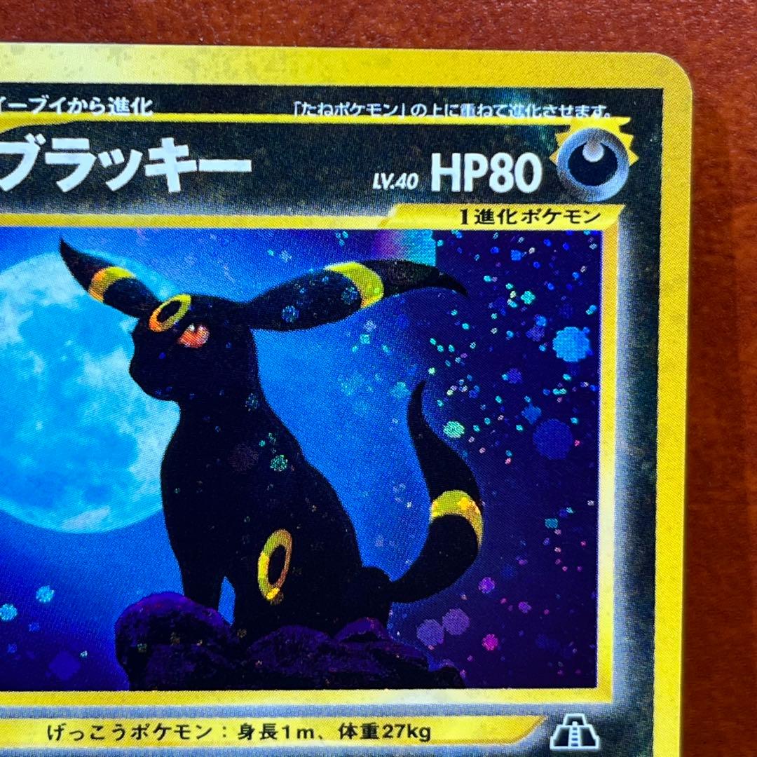 【極美品】　ブラッキー　旧裏　遺跡をこえて…　ブイズ　希少　絶版　Umbreon