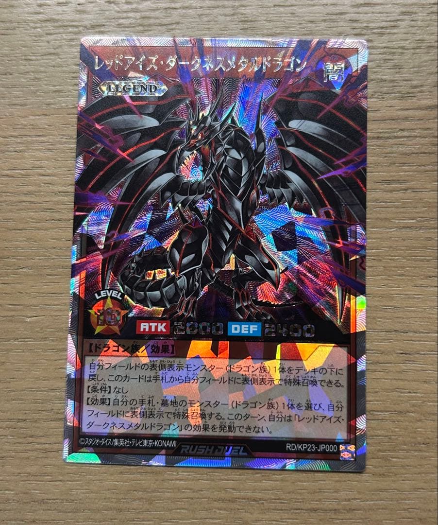 遊戯王 RD レッドアイズ•ダークネスメタルドラゴン(ORR) レジェンド 1枚