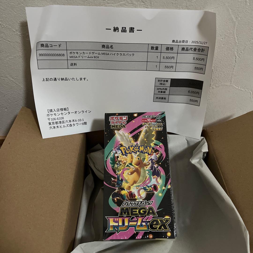 ポケモンカードゲームハイクラスパックMEGAドリームEXポケセンオンライン購入品