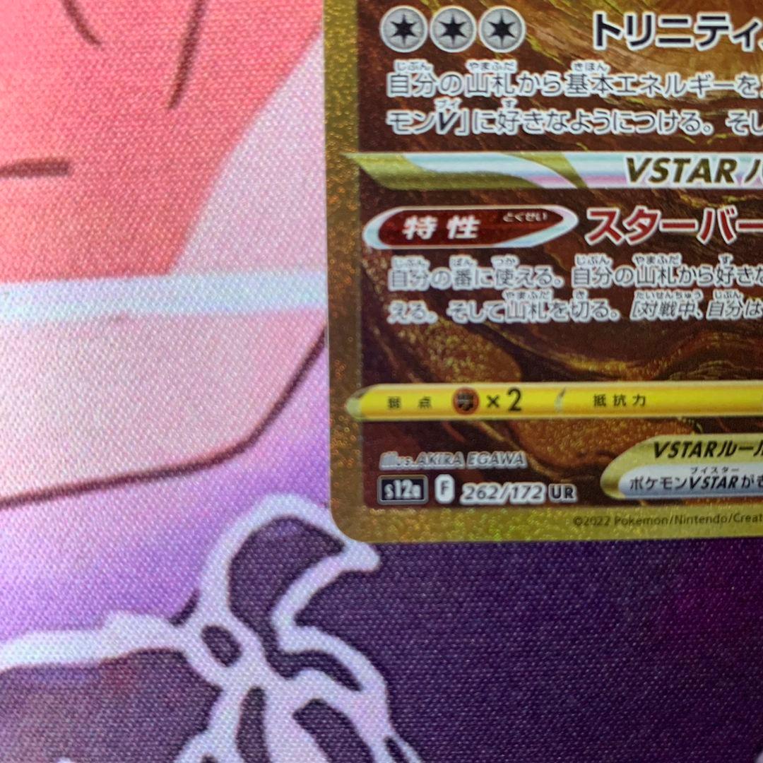 アルセウス VSTAR UR ポケモンカードゲーム