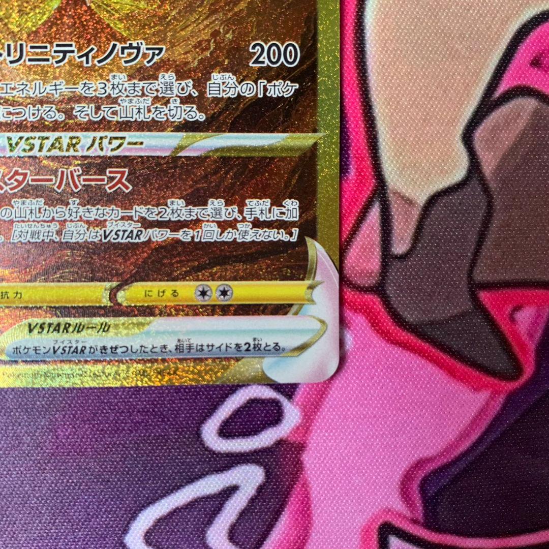 アルセウス VSTAR UR ポケモンカードゲーム