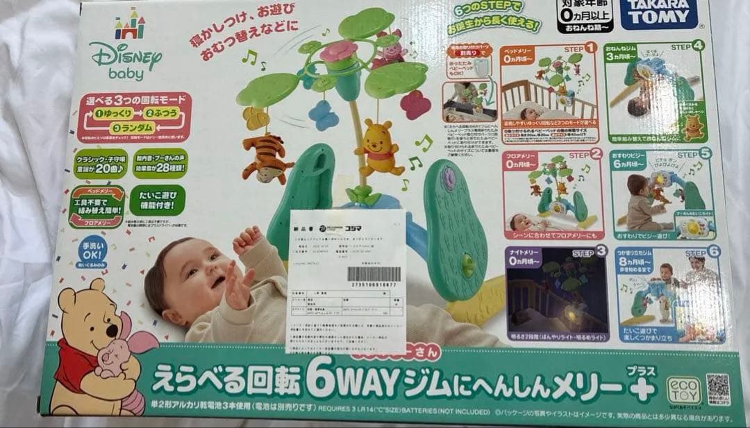 MIE★プーメリー回転6WAYジムにへんしんメリープラスくまのプーさん