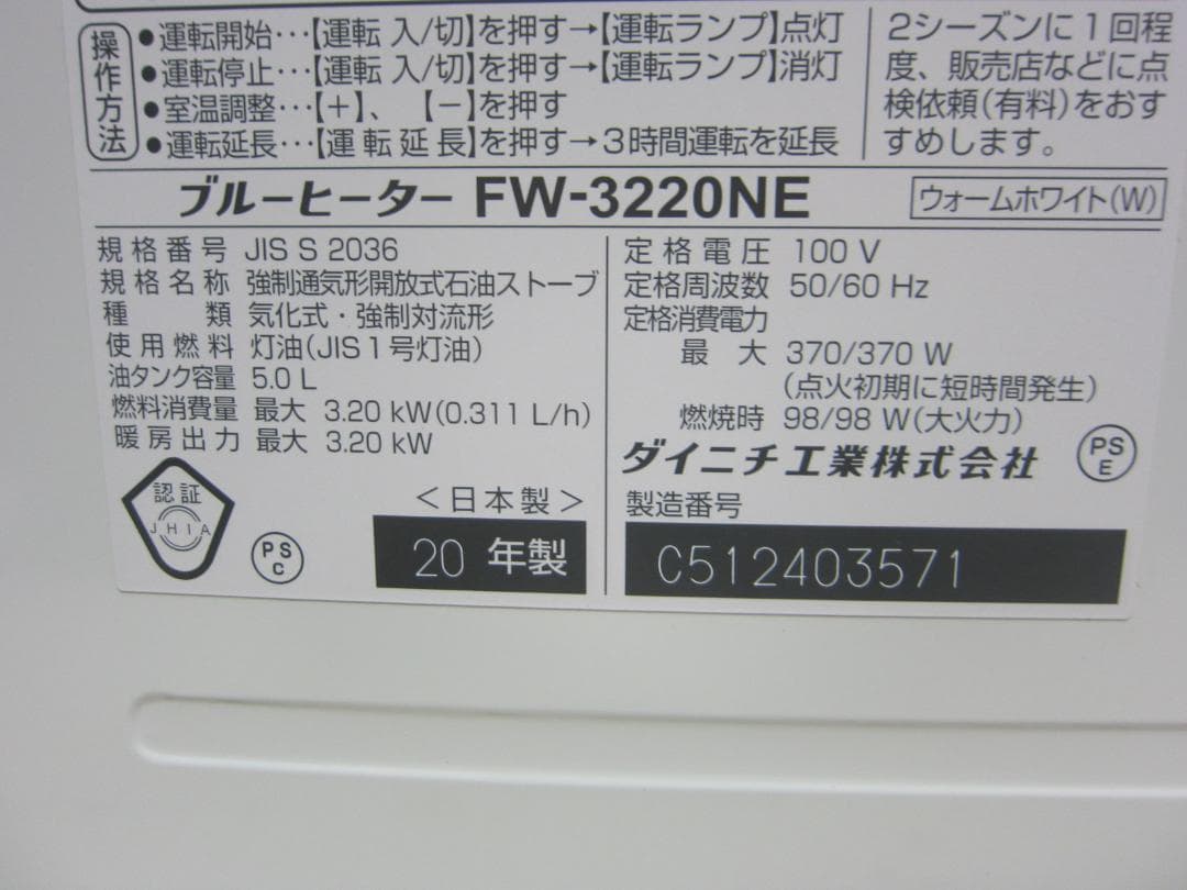 【S9595】整備済 石油ファンヒーター ダイニチ FW-3220NE