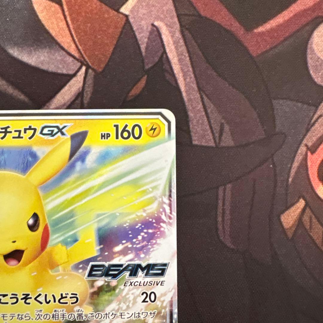 ポケモンカード　ピカチュウGX BEAMS