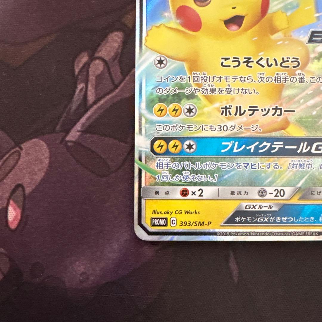 ポケモンカード　ピカチュウGX BEAMS