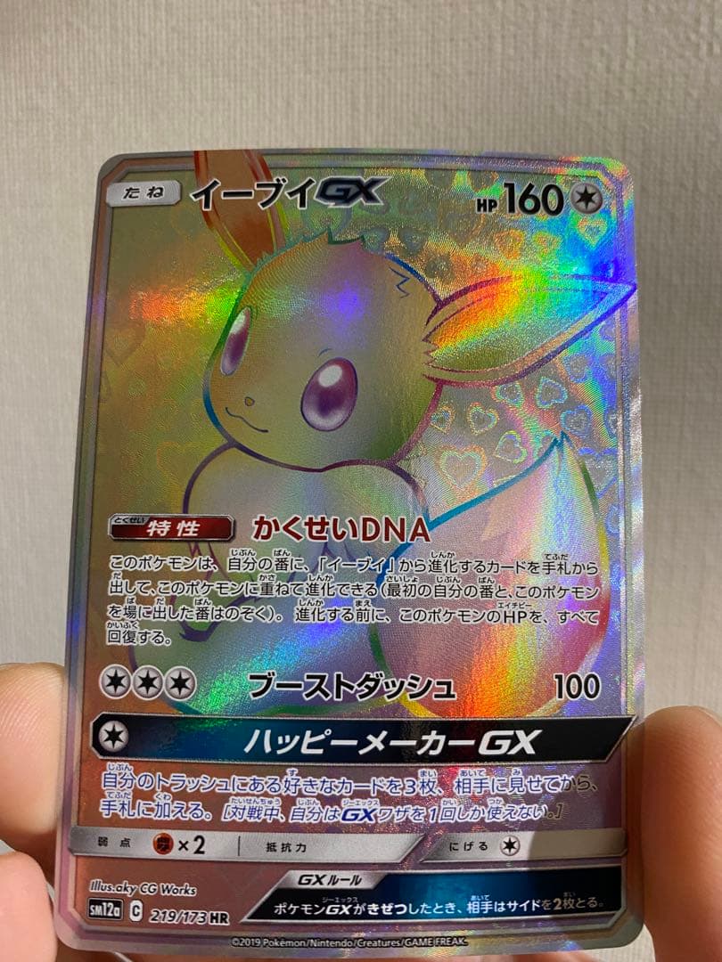 ポケカ イーブイ GX HR sm12a 219/173