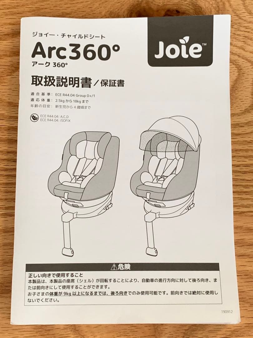 Joie ジョイー アーク360° チャイルドシート ブラック ISOFIX