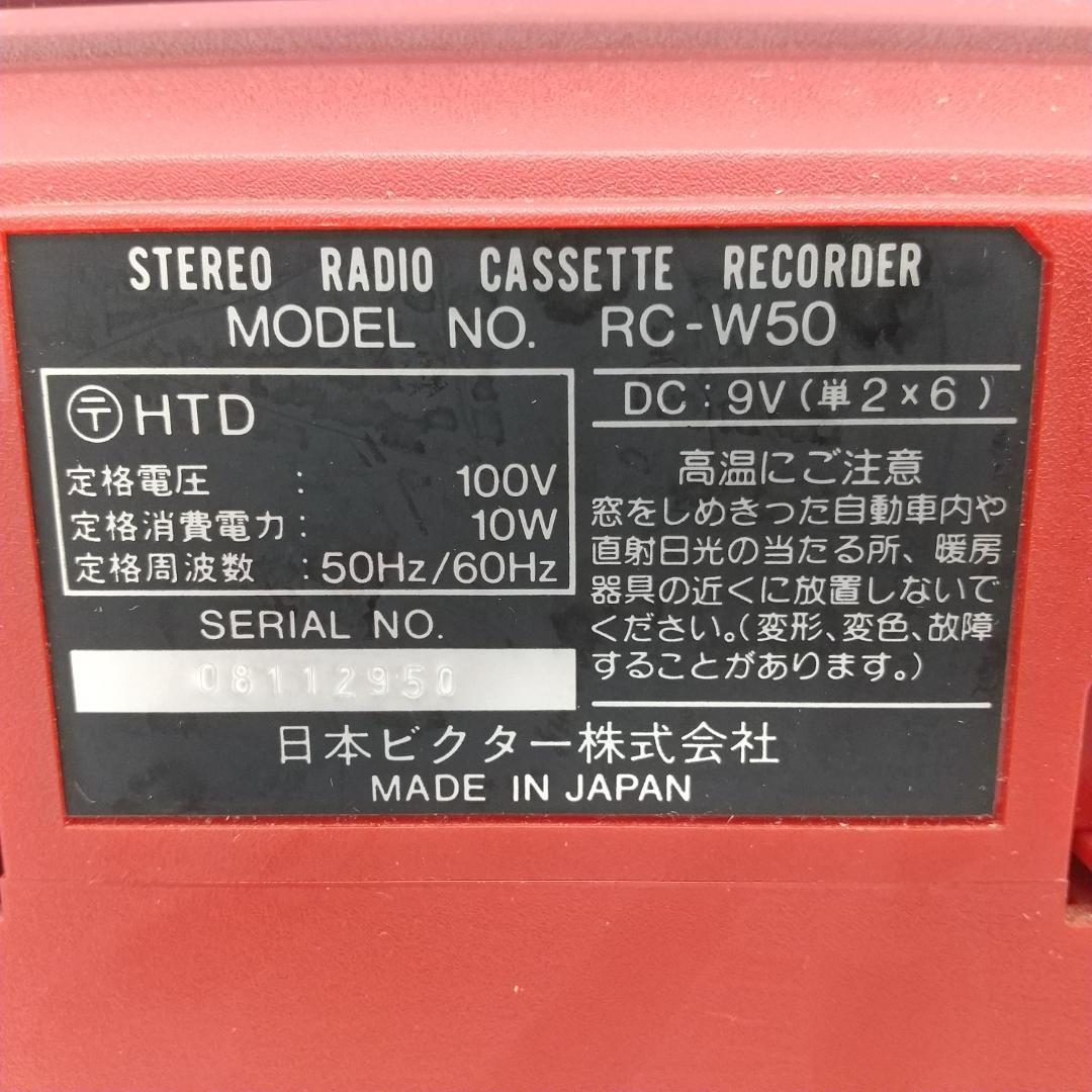 2693番 ビクター ダブルラジカセ レトロ